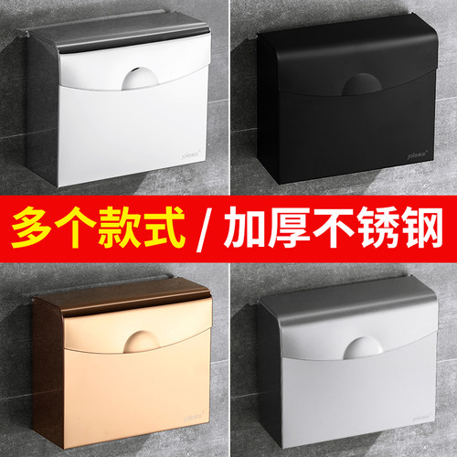 聚源不锈钢手纸盒打孔防水