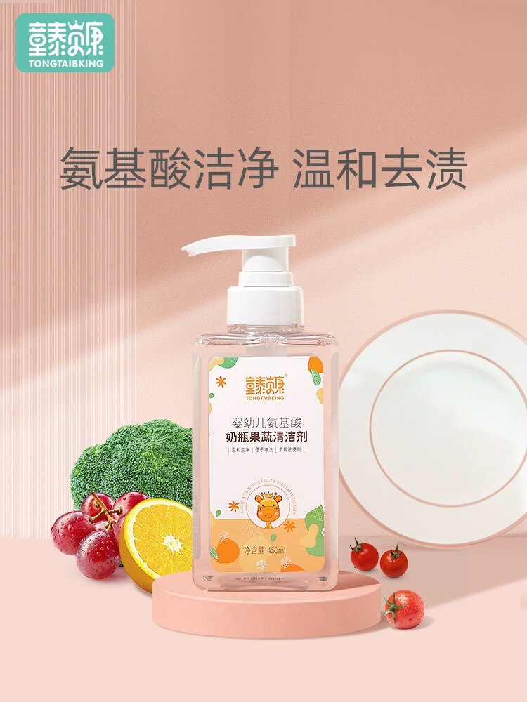 童泰贝康奶瓶清洗剂婴儿专用果蔬清洁剂宝宝玩具清洗剂清洗奶瓶液