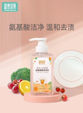 童泰奶瓶果蔬玩具清洗剂