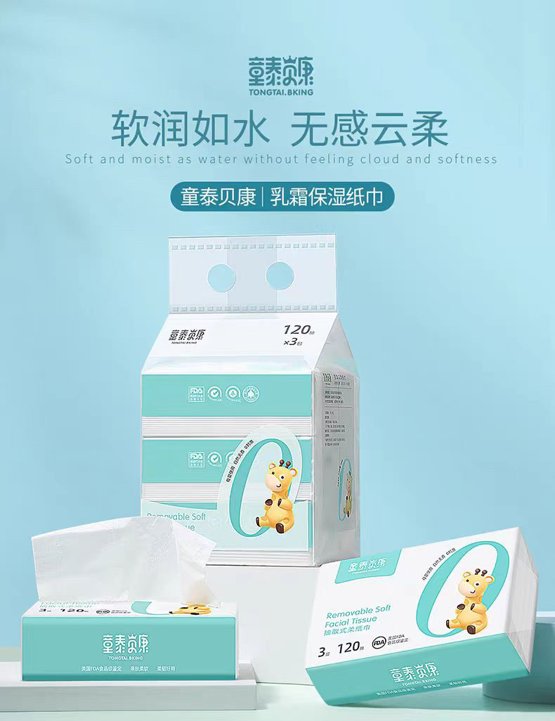 童泰婴儿柔纸巾宝宝专用超柔抽纸大包120抽3包经济装云柔巾保湿纸