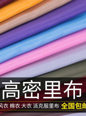 涤塔夫内衬箱包里衬面料大衣纯色呢子里子布料西装里料里布布料