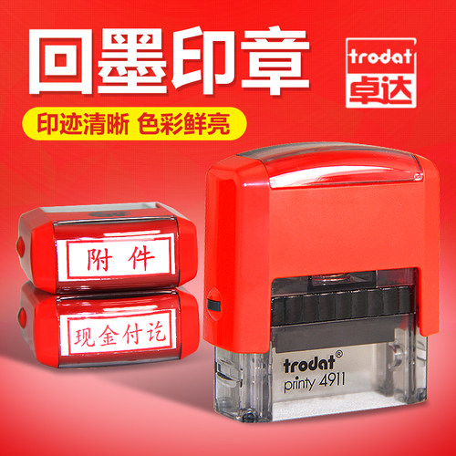 会计科目专用原件相符回墨印章
