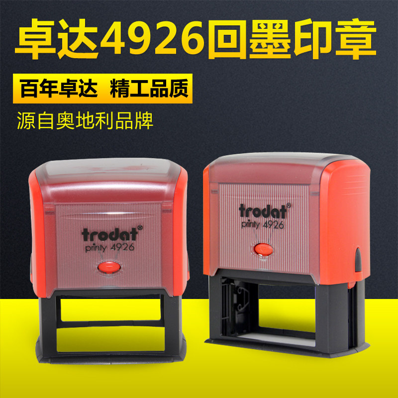 卓达自动翻转连续回墨印章