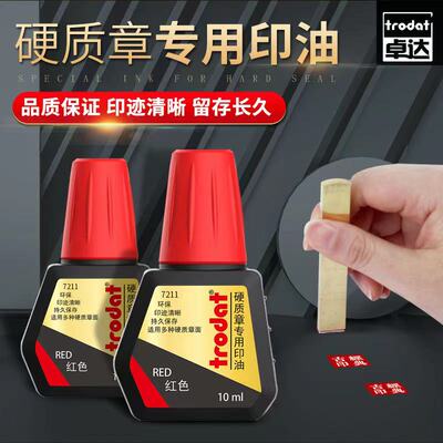 进口trodat卓达铜章硬质材料手工