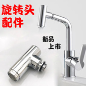 厨房洗菜盆水龙头360度旋转头配件麦克风式 出水管转动水嘴起泡器