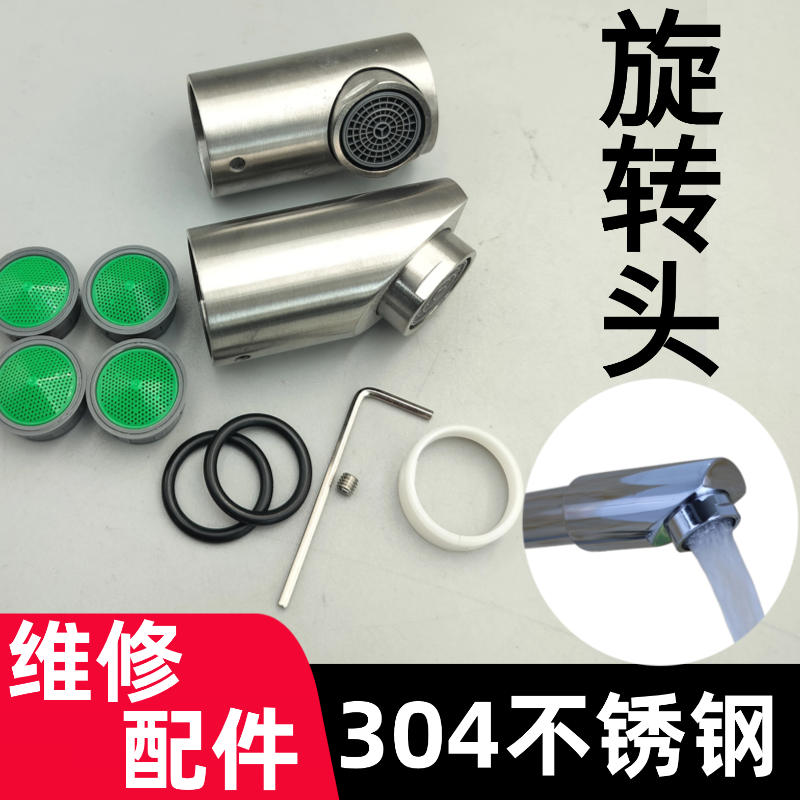 升级版304不锈钢万向旋转出水头
