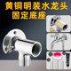 304不锈钢明装 底座水龙头加长4分带固定座免打孔贴墙打孔墙上支架