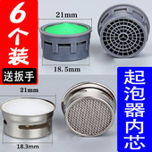 水龙头起泡器内芯滤芯套嘴过滤网通用厨房发泡器水嘴出水配件大全
