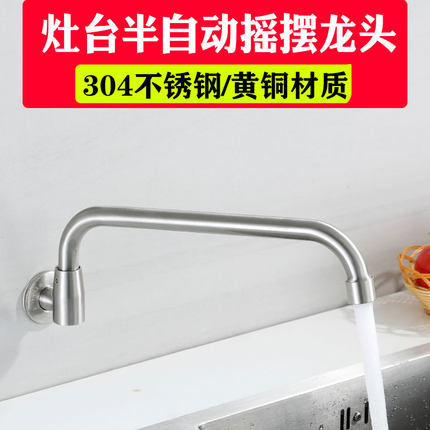 灶台水龙头摇摆酒店厨房单冷入墙304不锈钢旋转专用饭店商用自动