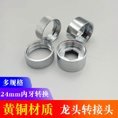 水龙头转接头净水器接头内丝24