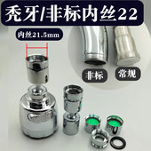 非标准螺纹水龙头转换头秃牙浅牙不常用非止规尺寸外内丝22起泡器