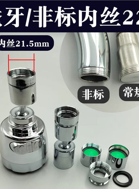 非标准螺纹水龙头转换头秃牙浅牙不常用非止规尺寸外内丝22起泡器