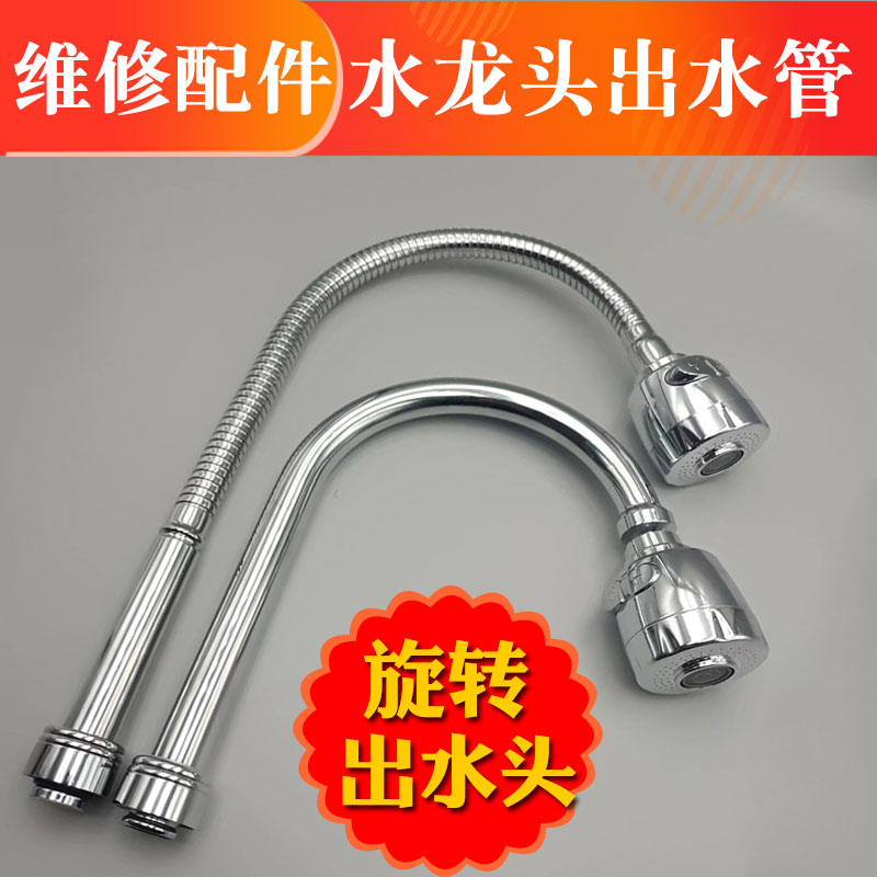不锈钢广东旋转加厚水龙头出水管
