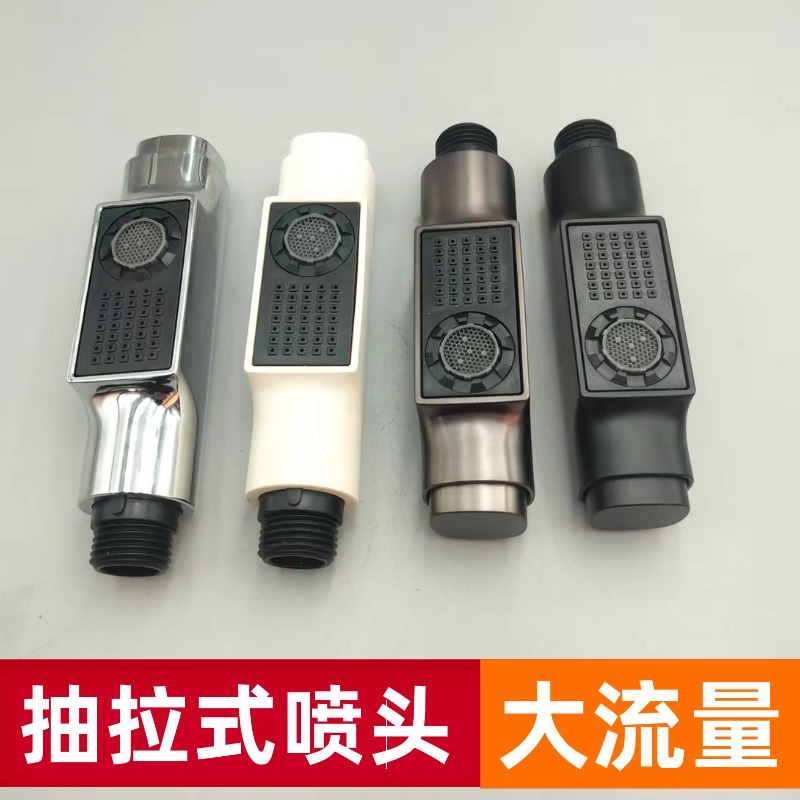 4分通用抽拉喷头替换维修专用