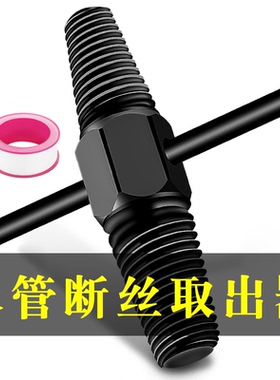 水龙头断裂取出器反丝角阀取断丝拆卸断管反牙螺丝锥滑牙修复工具