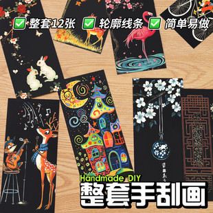 创意彩色刮刮画diy减压玩具城市夜景便签书签学生办公室礼物套装