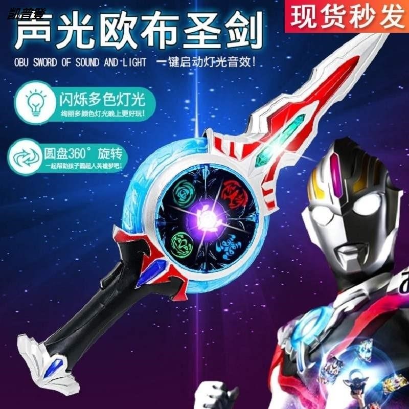 儿童玩具剑刀男孩奥特曼宝图片