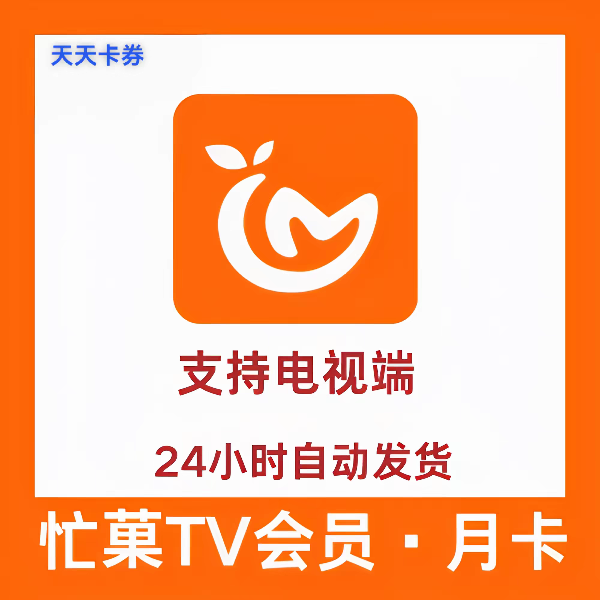 [Support TV] Mango TV TV TV a Yue Mango TV Yue Card