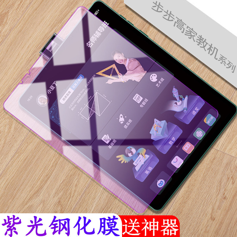 步步高s5pro钢化膜s5家教机s5c学习机s3 prow防蓝光s3pro平板s2保护s1