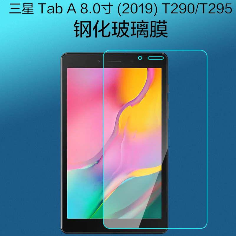 0 2019钢化膜t290平板电脑t295c保护贴膜8英寸t297屏幕高清sm-t510/t