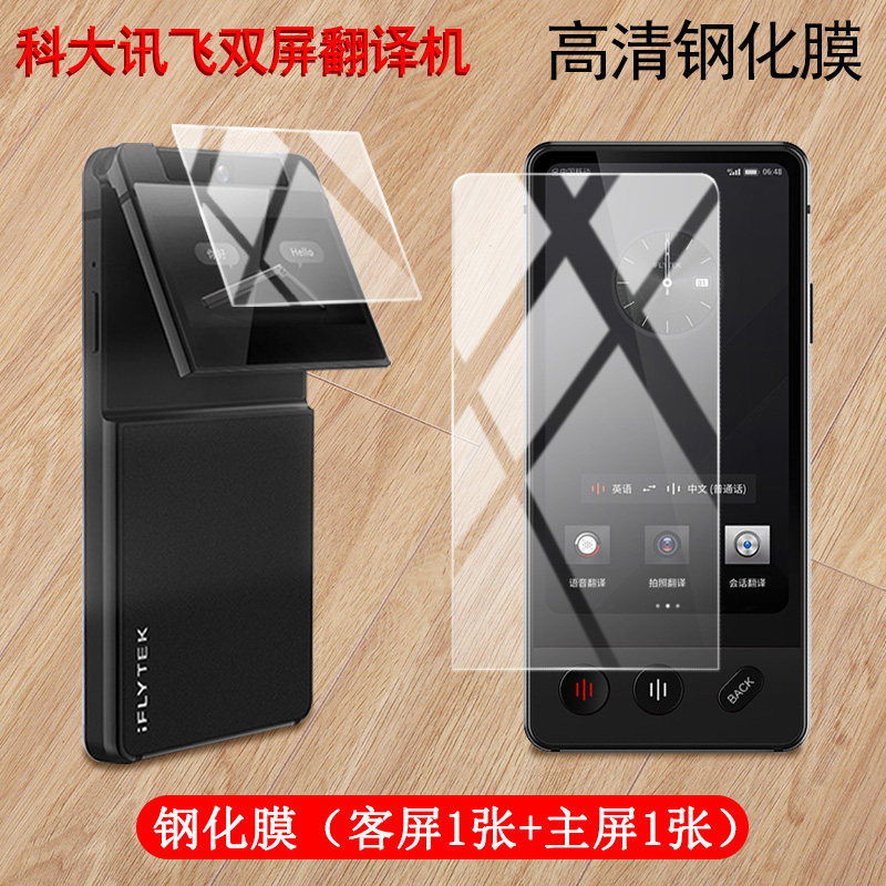 科大讯飞双屏翻译机钢化膜AIT-P10双屏4.0保护膜3.0lite翻译器LB讯飞2.0翻译笔屏幕膜4英寸防爆抗指纹耐刮膜高性价比高么？