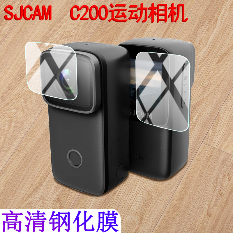 SJCAM C200运动相机钢化膜360摩托车行车记录仪拇指相机屏幕保护膜头戴摄像头镜头高清防爆抗指纹耐刮玻璃膜