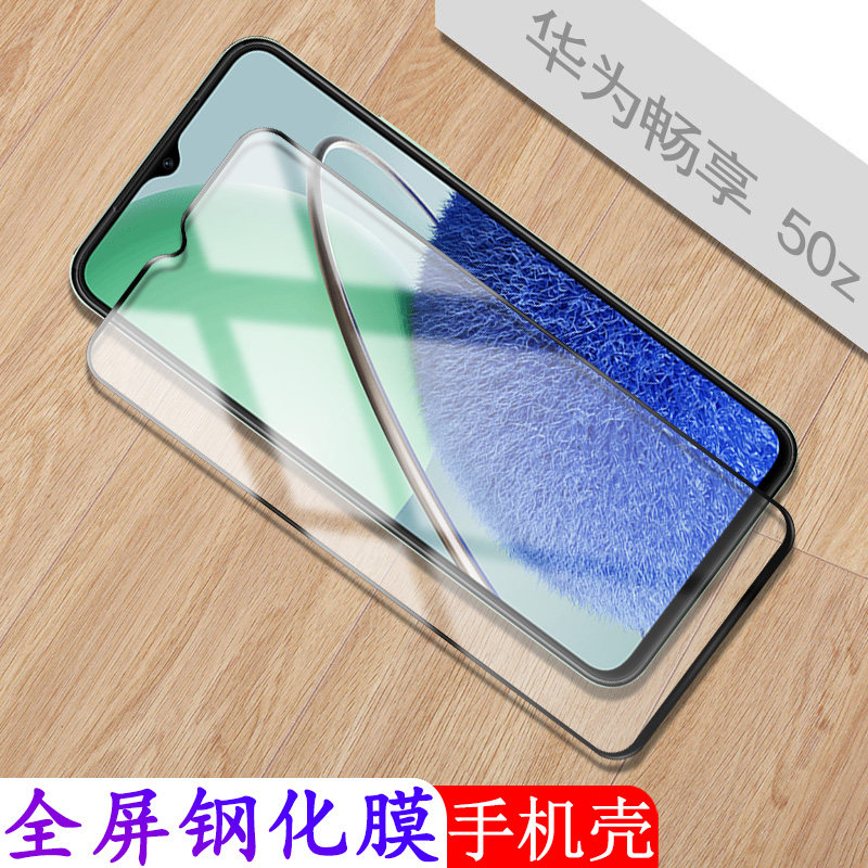 适用于华为畅享 50z钢化膜HUAWEI保护膜EVE-AL00手机贴膜6.52英寸屏幕全覆盖高清防爆抗指纹耐刮电竞玻璃壳套高性价比高么？