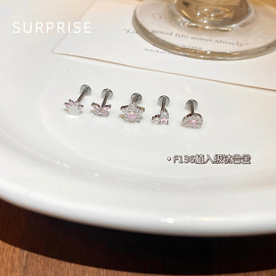 Surprise 粉钻合集F136植入级钛合金耳钉女独特高级感耳骨耳蜗钉