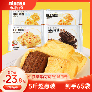 米檬曲奇饼干家庭散装生打椰椰风味下午茶儿童休闲健康代餐小零食