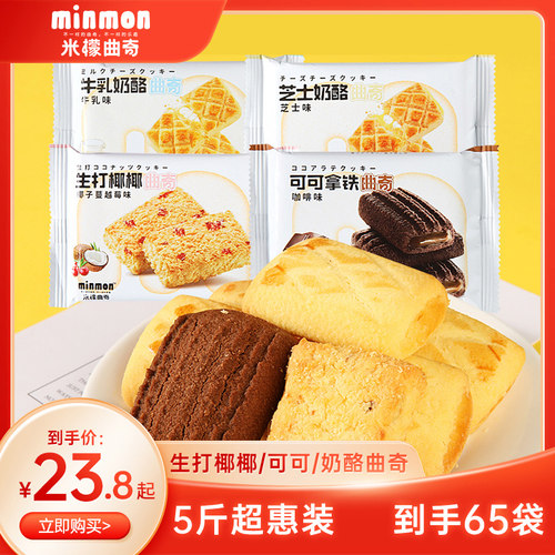 米檬曲奇超惠装5斤65袋