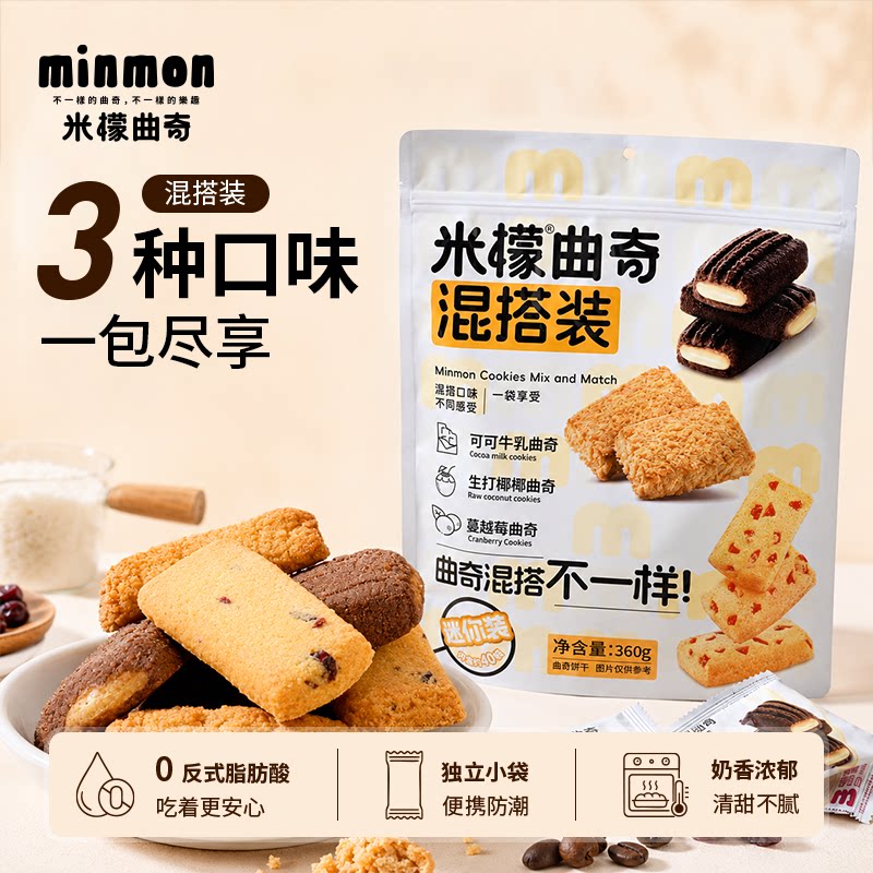米檬曲奇混搭装360g独立小袋3种口味0反式脂肪酸下午茶零食