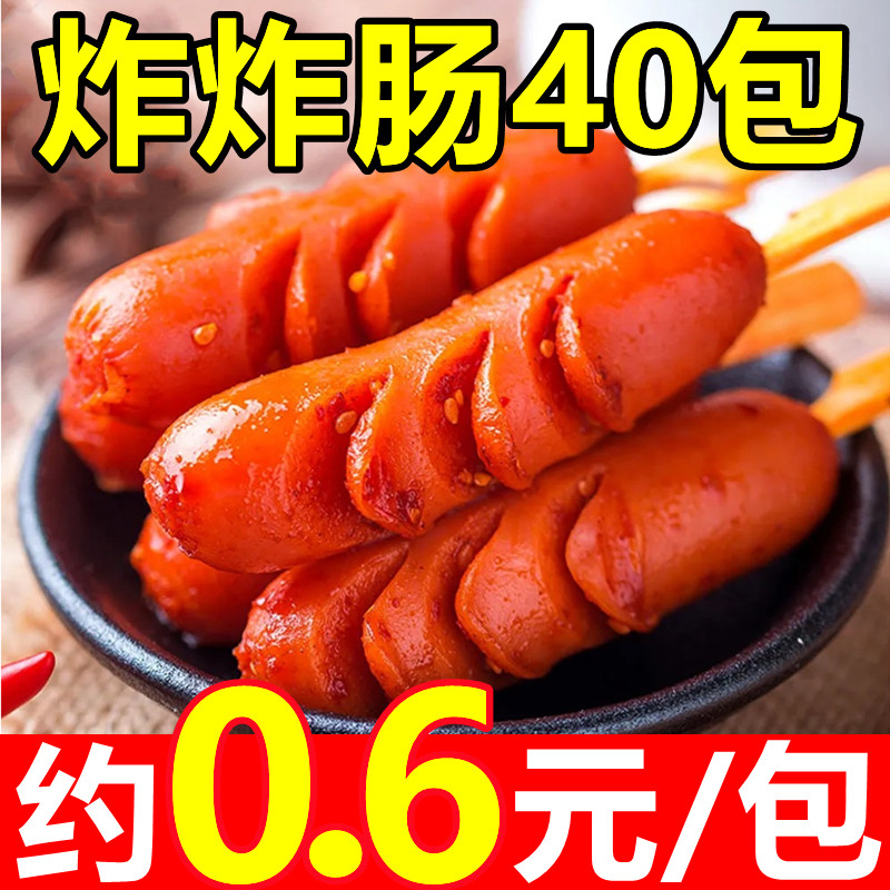 香肠烤肠火腿肠零食香辣热狗肠40根肉肠熟食卤味下酒菜麻辣小吃