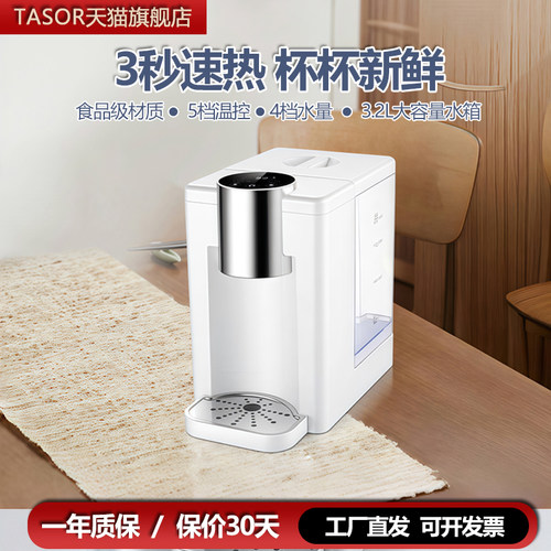 TASOR即热式饮水机台式速热小型饮水器便携开水机桌面家用热水机