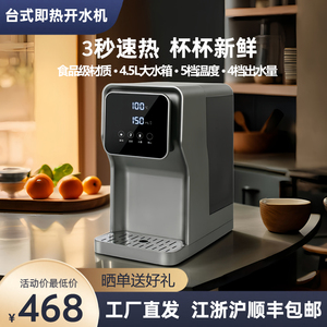 家尚即热式饮水机台式管线机下置水桶抽水家用桌面直饮速热一体机