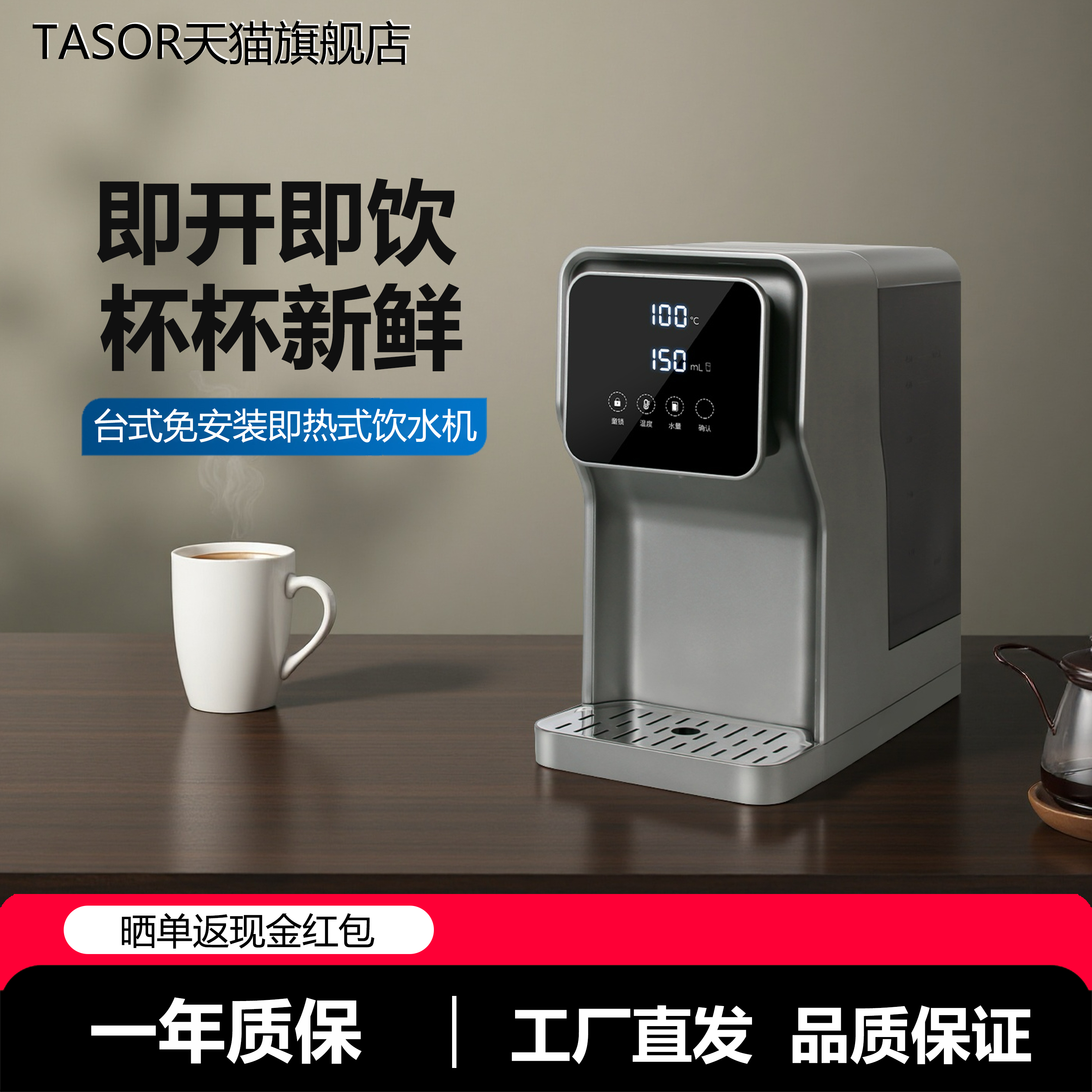 TASOR即热式饮水机桌面开水机