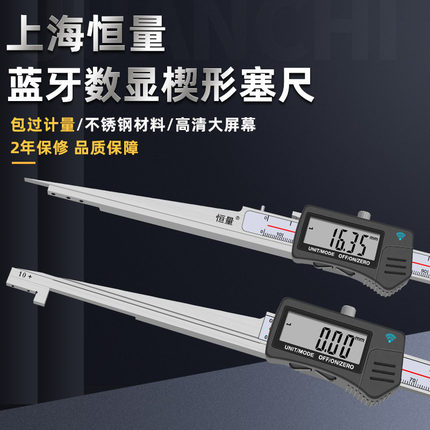 恒量蓝牙无线传输楔形数显塞尺电厂专用通流间隙塞尺检修尺斜度尺