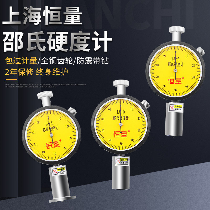 恒量硬度计硬度检测仪