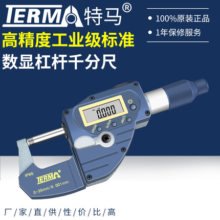 特马数显杠杆千分尺电子快速直进式千分尺0-25-50-75-100mm0.001