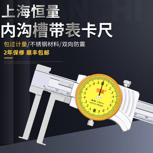 恒量刀头内沟槽带表卡尺直径