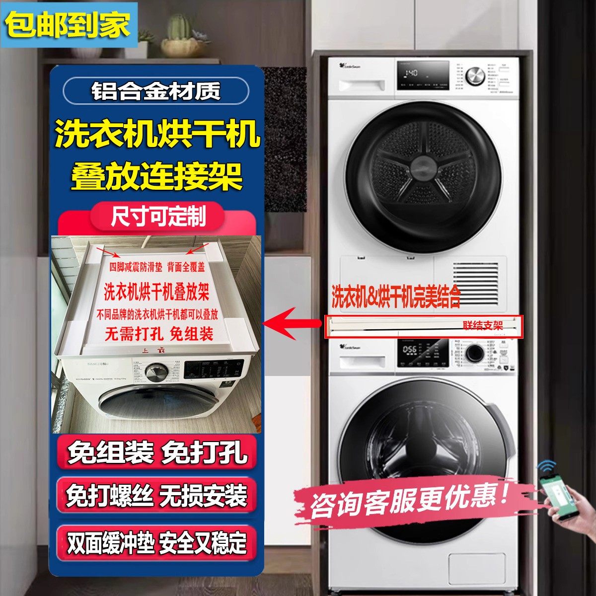 洗衣机烘干机叠放架带抽拉折衣板连接件免打孔免组装铝合金可定制