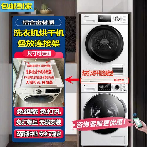洗衣机烘干机叠放架带抽拉折衣板连接件免打孔免组装铝合金可定制