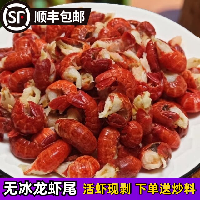 潜江稻田清水龙虾尾无冰龙虾尾活虾现拨速冻净重3斤赠调料顺丰冷