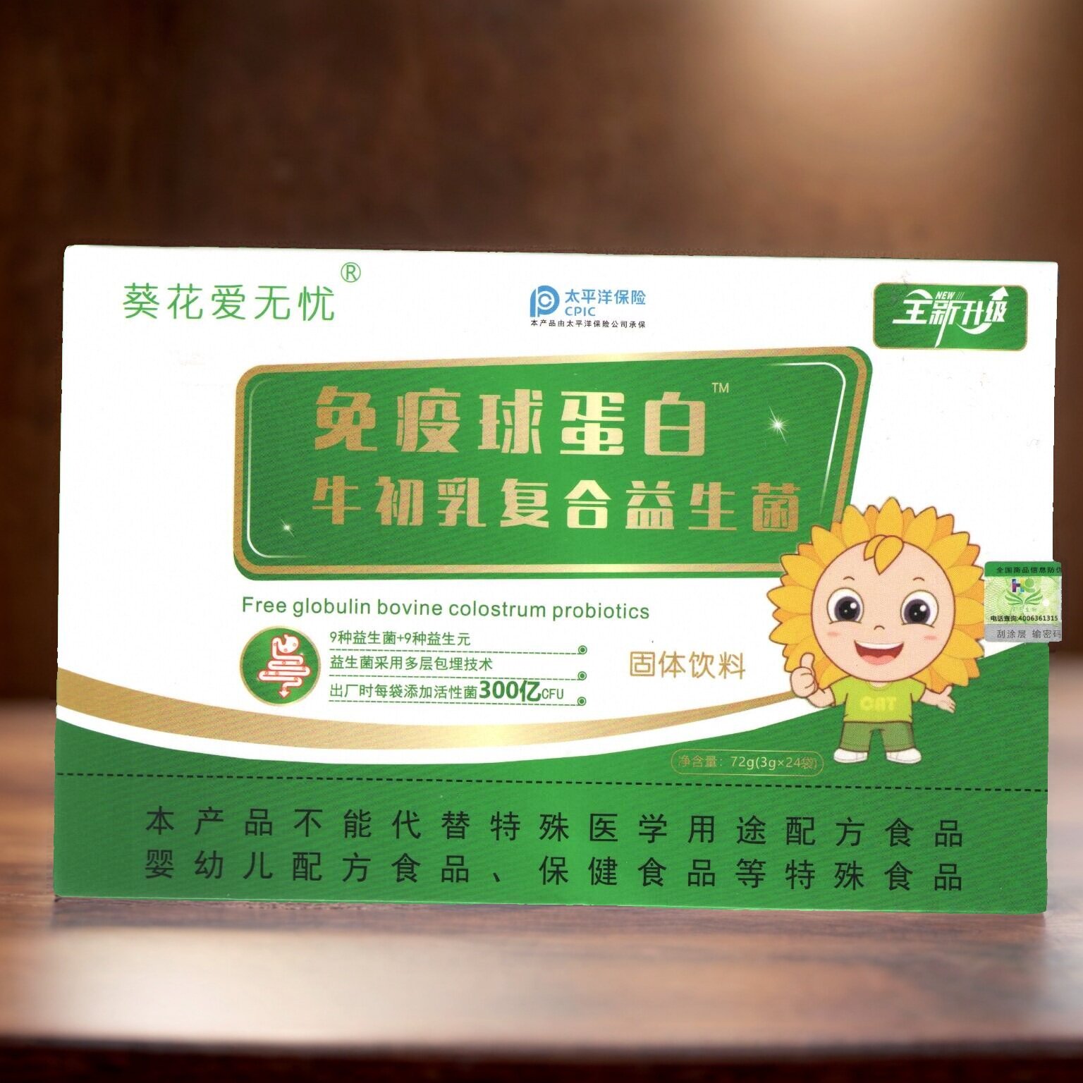 葵花爱无忧免疫球蛋白牛初乳复合益生菌3g*24袋