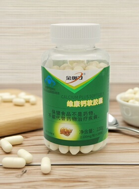 金奥力维康钙软胶囊1.1gx200粒/瓶补充维生素D钙液体钙