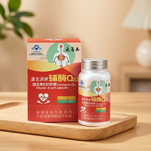 蓬生源牌辅酶Q10维生素E软胶囊0.5*60粒辅酶原装正品正品