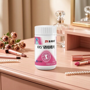 21金维他KKS硒片咀嚼片女性补硒40粒正品保健KKS®硒咀嚼片