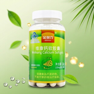 金奥力牌维康钙软胶囊液体钙中老年补钙成人维生素