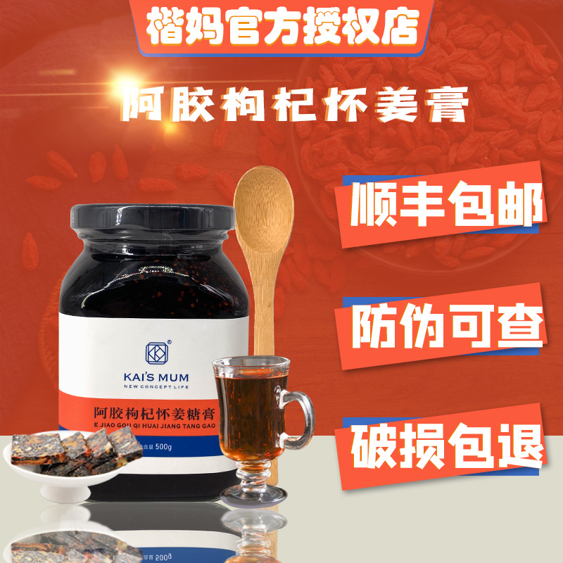 楷妈阿胶枸杞怀姜糖膏旗艦店正品搭手工自制调理红糖姜汁姨妈气血|ruв категории традиционные питательный пища, чай - от Buy2taobao.com для оказания профессиональной услуги покупки агента Taobao
