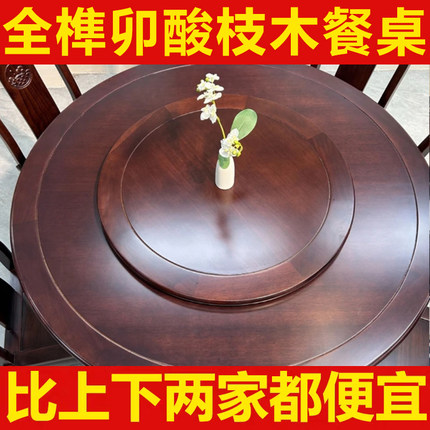 新中式进口酸枝木全实木餐桌椅组合家用饭桌现代简约带转盘大圆桌