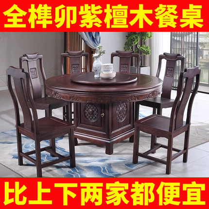 进口紫檀木实木餐桌椅组合家用仿古雕花圆桌酒店带玻璃转盘吃饭桌